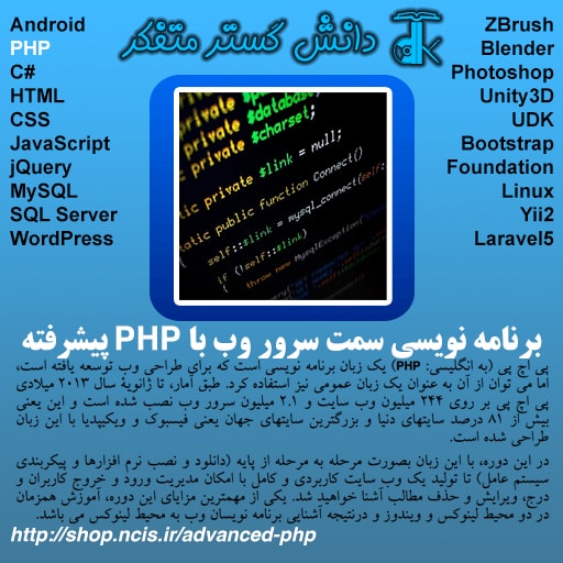برنامه نویسی سمت سرور با PHP پیشرفته