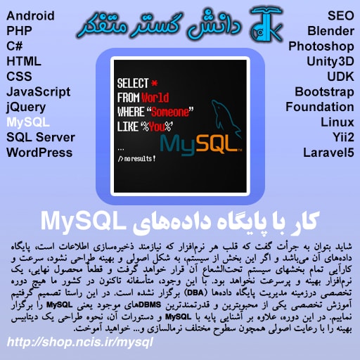 کار با پایگاه داده های MySQL