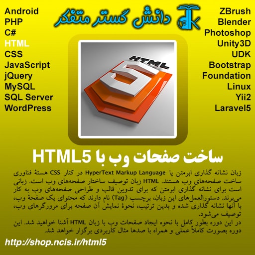 ساخت صفحات وب با HTML5